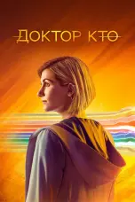 постер постер 13 сезон